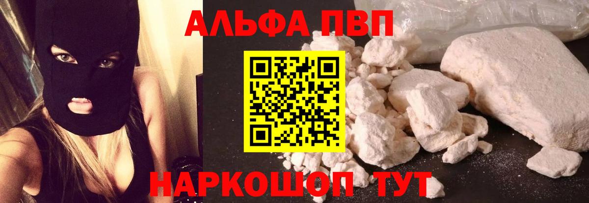 APVP Соль  Вход с VPN  Alpha PVP VHQ  A-PVP СК  Гагарин 