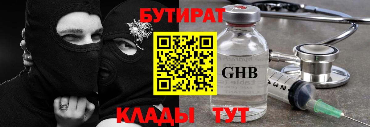 БУТИРАТ BDO  Бутират  Гагарин  Вход с VPN 
