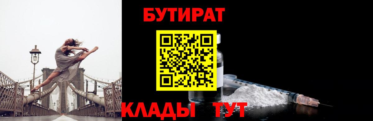 БУТИРАТ буратино Гагарин