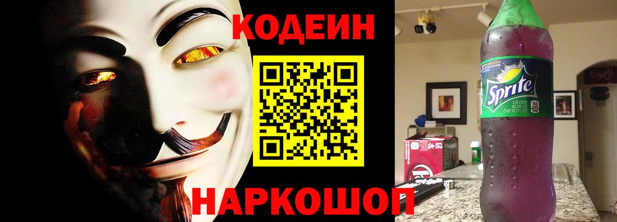 Кодеиновый сироп Lean напиток Lean (лин)  Кодеин Purple Drank  Гагарин  Вход с VPN 