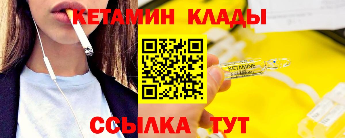 КЕТАМИН VHQ Гагарин