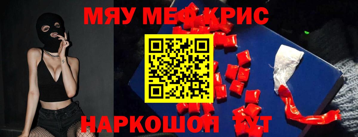 Мефедрон кристаллы Гагарин
